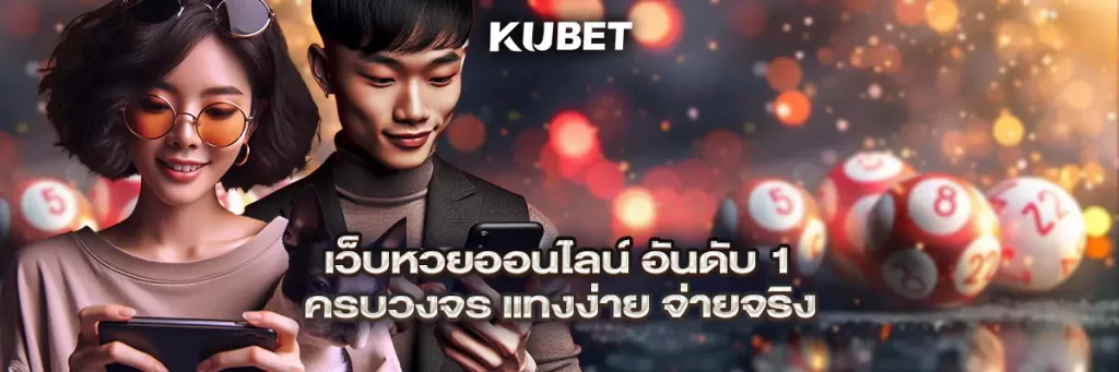 เว็บหวย