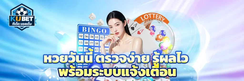 หวยวันนี้