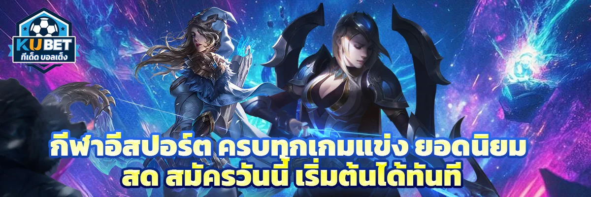 อีสปอร์ต